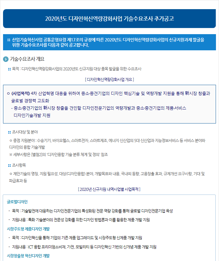 2020년도 디자인혁신역량강화사업 기술수요조사 추가공고