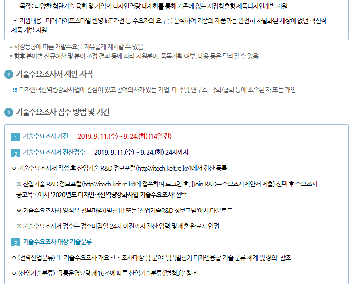 2020년도 디자인혁신역량강화사업 기술수요조사 추가공고