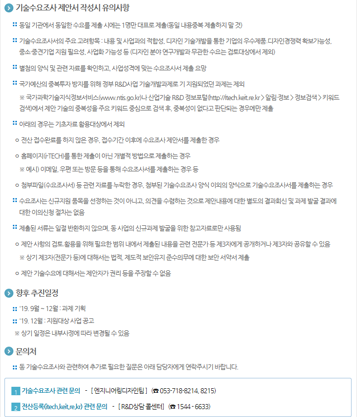 2020년도 디자인혁신역량강화사업 기술수요조사 추가공고