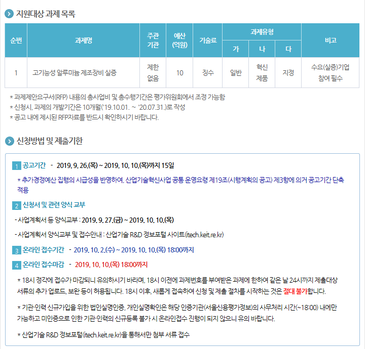 2019년도 기계산업핵심기술개발사업(제조장비실증) 신규지원 대상과제 재공고