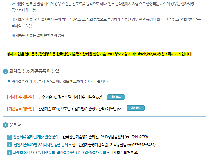 2019년도 제2차 산업기술R&D연구기획사업 신규지원 대상과제 공고