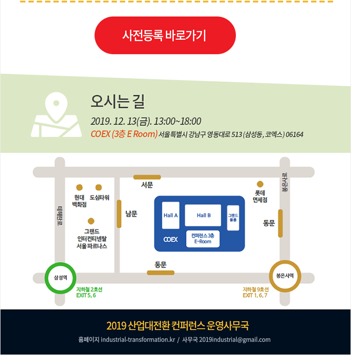 2019 산업대전환 컨퍼런스 행가 개최 안내