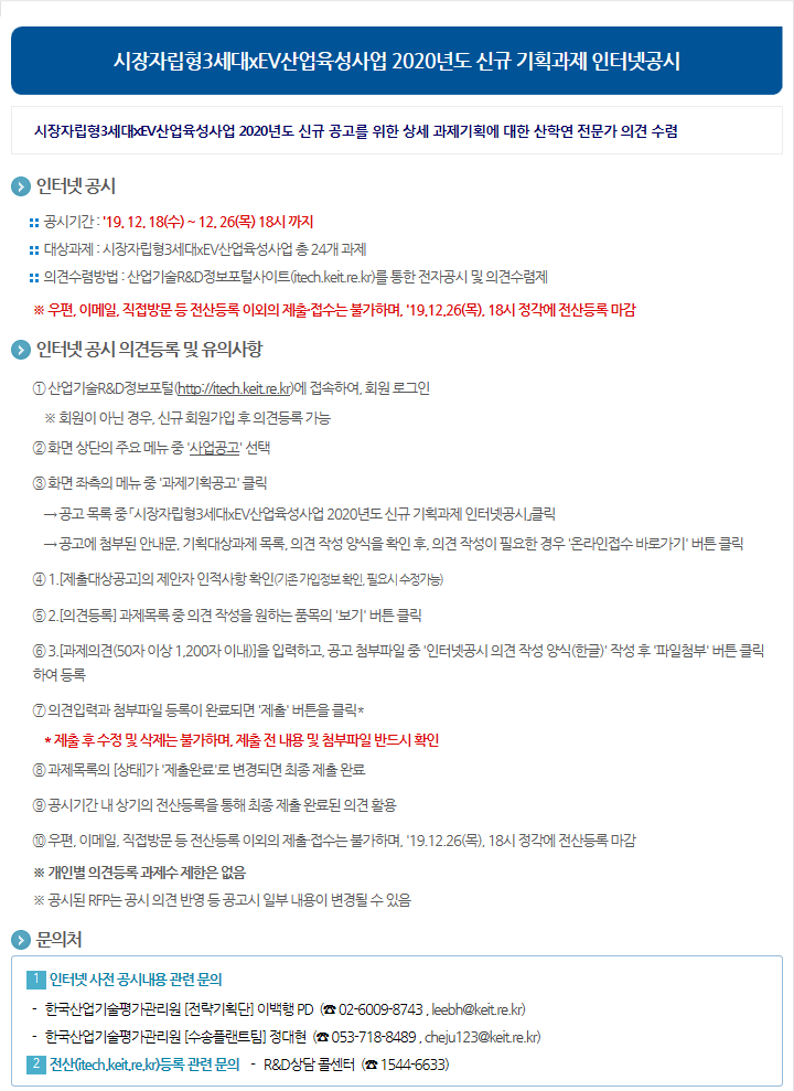 시장자립형3세대xEV산업육성사업 2020년도 신규 기획과제 인터넷공시 안내