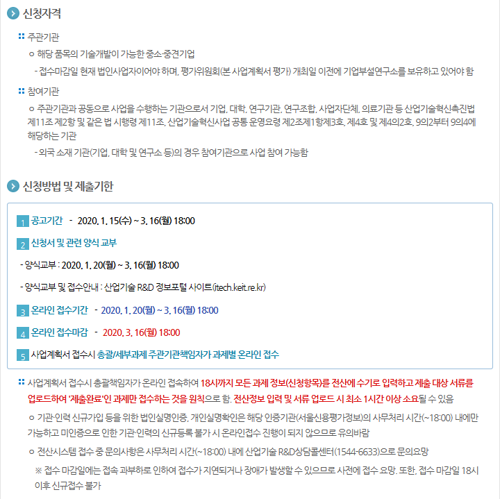 2020년도 초절전LED융합기술개발사업 신규지원 대상과제 공고