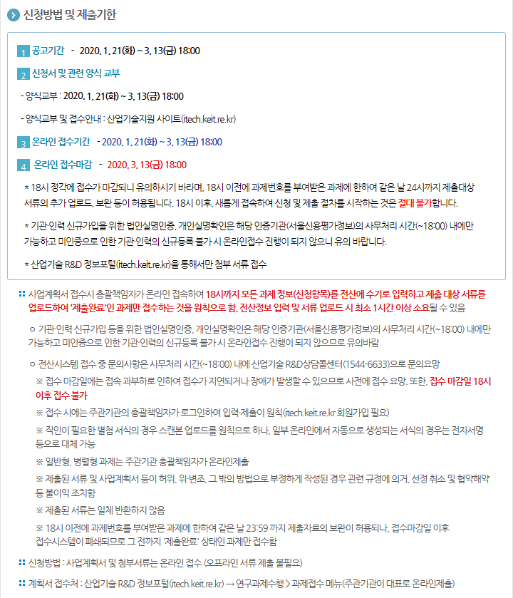 2020년도 제1차 미래성장동력 (반도체,디스플레이,임베디드) 신규지원 대상과제 공고