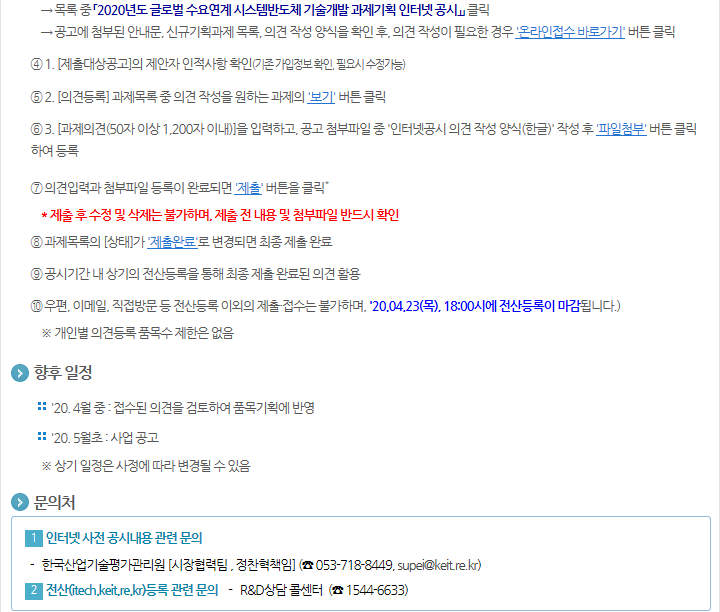 2020년도 소부장혁신랩기술개발사업 후보품목 인터넷공시