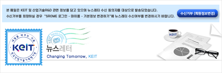 한국산업기술기획평가원 뉴스레터